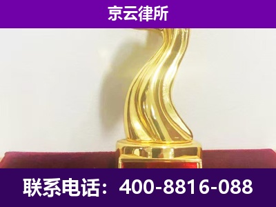 河北唐山芦台经济开发-企业拆迁律师