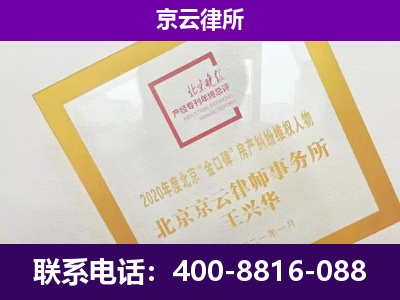 河北唐山芦台经济开发-专业拆迁律所